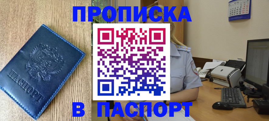 временная регистрация в Клинцах