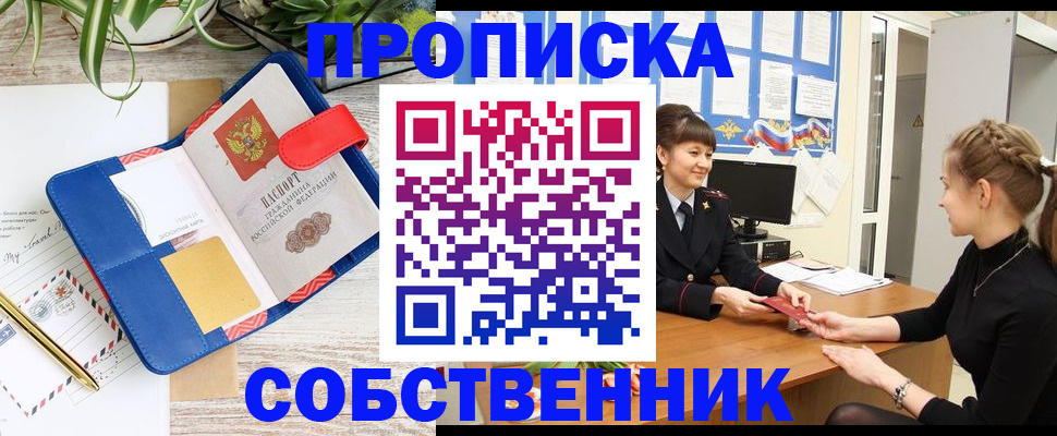 прописка ребенка в Клинцах